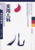 实用儿科放射诊断学 pdf epub mobi 电子书 下载