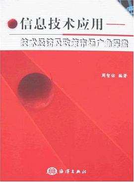 信息技术应用 pdf epub mobi 电子书 下载