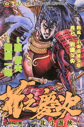 花之慶次11 pdf epub mobi 电子书 下载