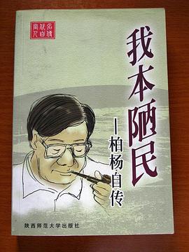 我本陋民 pdf epub mobi 电子书 下载