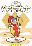 饼干武士 pdf epub mobi 电子书 下载