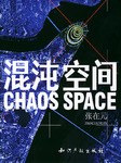 混沌空間 pdf epub mobi 電子書 下載