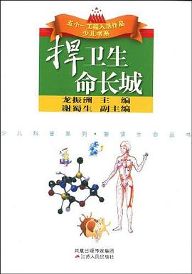 捍卫生命长城 pdf epub mobi 电子书 下载