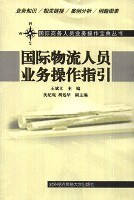 国际物流人员业务操作指引