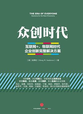 眾創時代 pdf epub mobi 電子書 下載