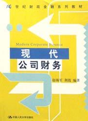 现代公司财务 pdf epub mobi 电子书 下载