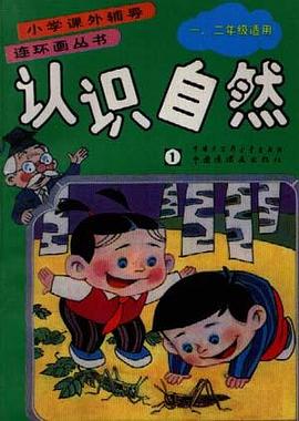 認識自然 1 pdf epub mobi 電子書 下載