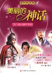 美丽的神话 pdf epub mobi 电子书 下载