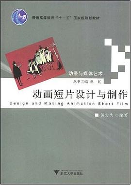 动画短片设计与制作 pdf epub mobi 电子书 下载