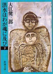 洪水はわが魂に及び pdf epub mobi 电子书 下载