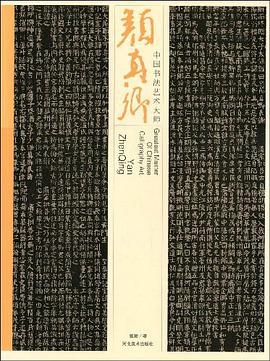中国书法艺术大师 pdf epub mobi 电子书 下载