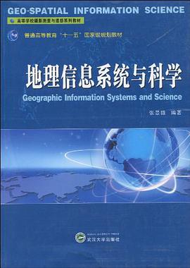 地理信息系统与科学