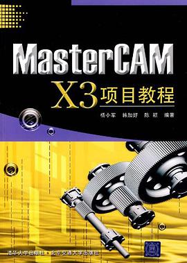 MasterCAM X3项目教程 pdf epub mobi 电子书 下载
