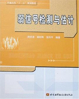 弱信号检测与估计 pdf epub mobi 电子书 下载