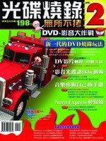 光碟燒錄無所不拷-2 pdf epub mobi 電子書 下載