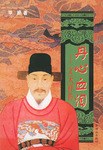 丹心血淚 pdf epub mobi 電子書 下載
