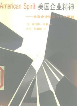 美国企业精神