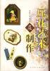 压花艺术及制作 pdf epub mobi 电子书 下载