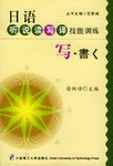 日语听说读写译技能训练 pdf epub mobi 电子书 下载