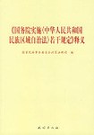 《国务院实施 pdf epub mobi 电子书 下载