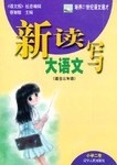 新读写大语文 pdf epub mobi 电子书 下载