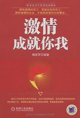 激情成就你我 pdf epub mobi 电子书 下载