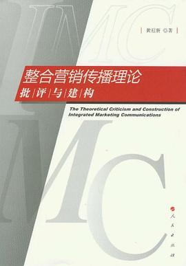 整合营销传播理论批评与建构 pdf epub mobi 电子书 下载