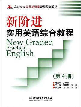 新阶进实用英语（第4册） pdf epub mobi 电子书 下载