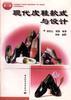 现代皮鞋款式与设计 pdf epub mobi 电子书 下载