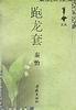 跑龙套 pdf epub mobi 电子书 下载