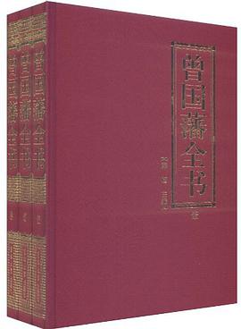 曾国藩全书-全三册 pdf epub mobi 电子书 下载