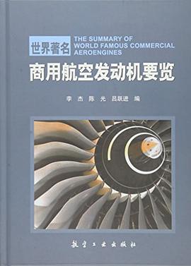 世界著名商用航空發動機要覽 pdf epub mobi 電子書 下載