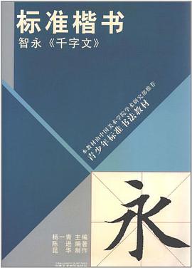 标准楷书 pdf epub mobi 电子书 下载