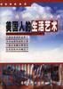 美国人的生活艺术 pdf epub mobi 电子书 下载