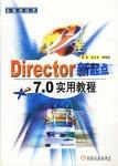 Director新起点-7.0实用教程 pdf epub mobi 下载