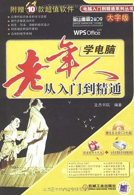 老年人学电脑从入门到精通 pdf epub mobi 电子书 下载