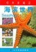 柯林斯精品：海滨世界 pdf epub mobi 电子书 下载