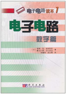 电子电路 pdf epub mobi 下载