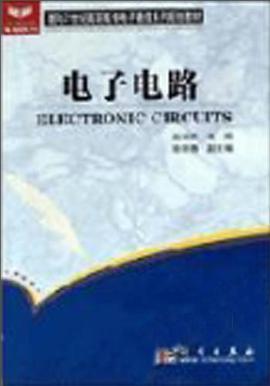 电子电路 pdf epub mobi 电子书 下载