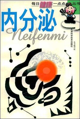 内分泌 pdf epub mobi 电子书 下载
