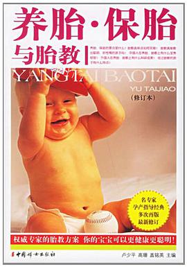 养胎.保胎与胎教
