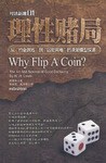 理性赌局 pdf epub mobi 电子书 下载