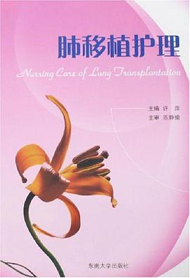 肺移植护理 pdf epub mobi 电子书 下载