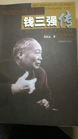 钱三强传 pdf epub mobi 电子书 下载