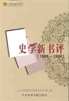 史学新书评 pdf epub mobi 下载