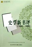 史学新书评 pdf epub mobi 电子书 下载
