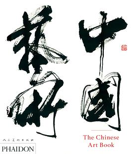 中国艺术 pdf epub mobi 电子书 下载