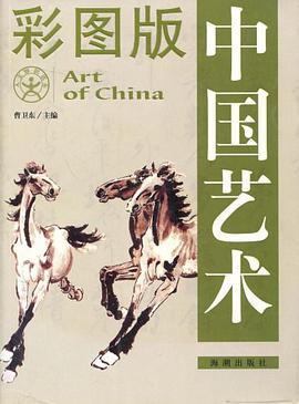 中国艺术 pdf epub mobi 电子书 下载