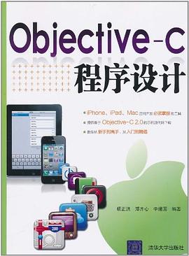Objective-C程序设计 pdf epub mobi 电子书 下载