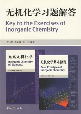 无机化学习题解答 pdf epub mobi 电子书 下载